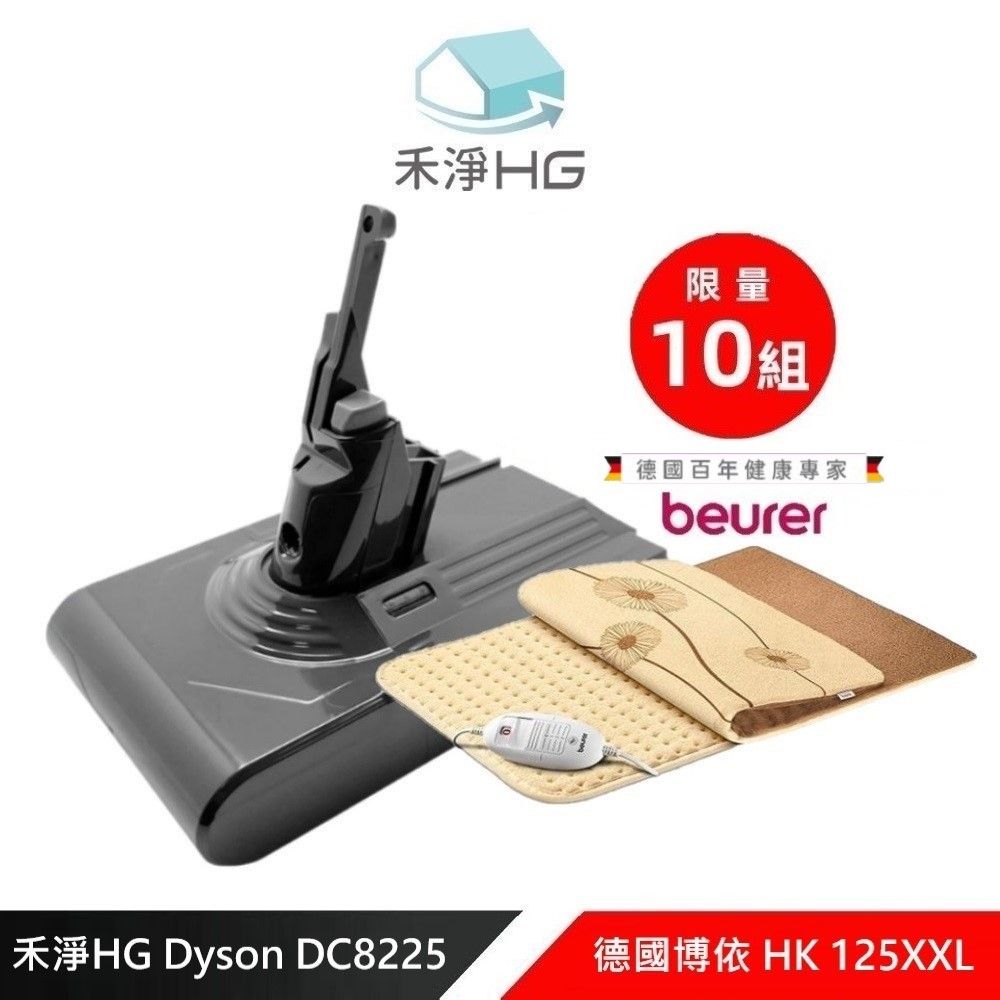  Dyson V7 DC8225 2400mAh 副廠鋰電池 + 透氣加大熱敷墊 HK 125XXL(限量10組)