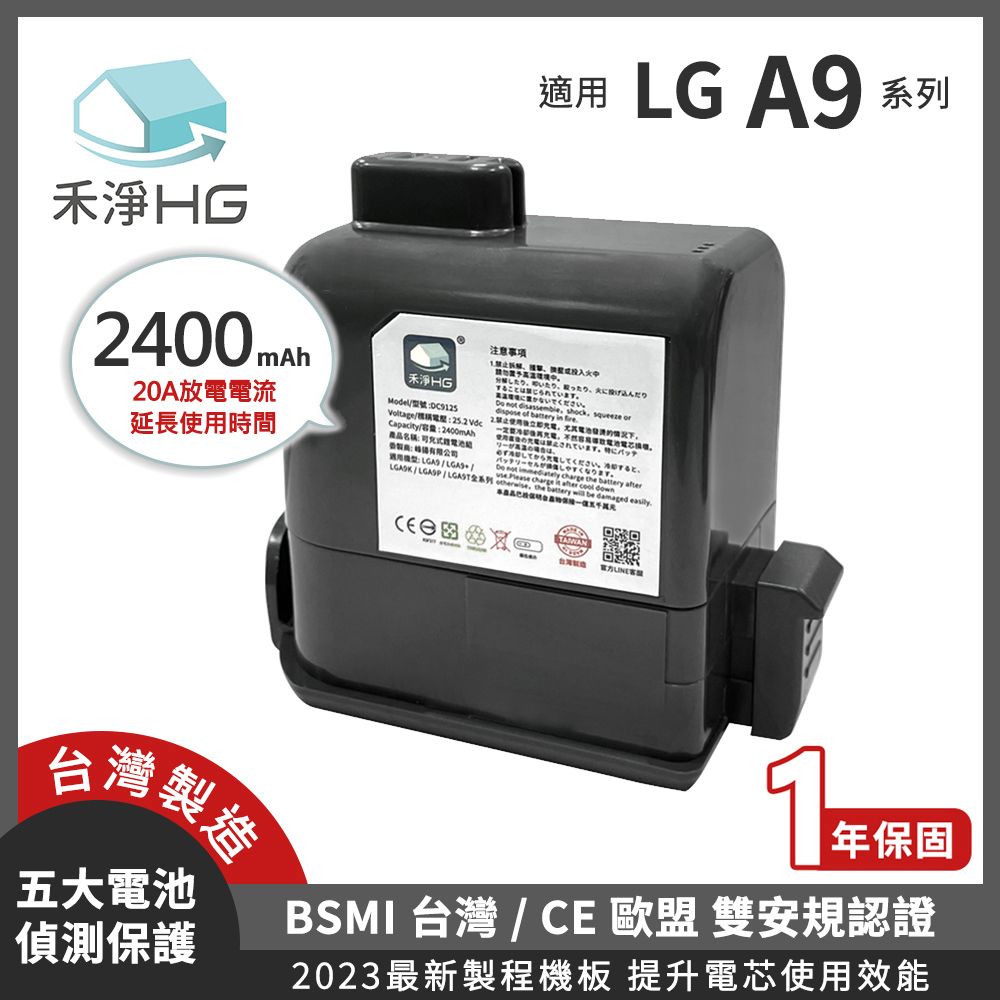 LG 樂金 【禾淨家用HG】 A9全系列 DC9125 2400mAh 副廠吸塵器配件 鋰電池BSMI:R3F377