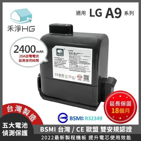 【禾淨家用HG】LG A9全系列 DC9125 2400mAh 副廠吸塵器配件 鋰電池