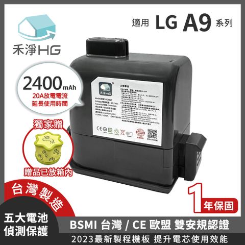 選用禾淨HG 家用清潔一網打盡【禾淨家用HG】LG A9全系列 DC9125 2400mAh 副廠吸塵器配件 鋰電池(加贈濾網) BSMI:R3F377