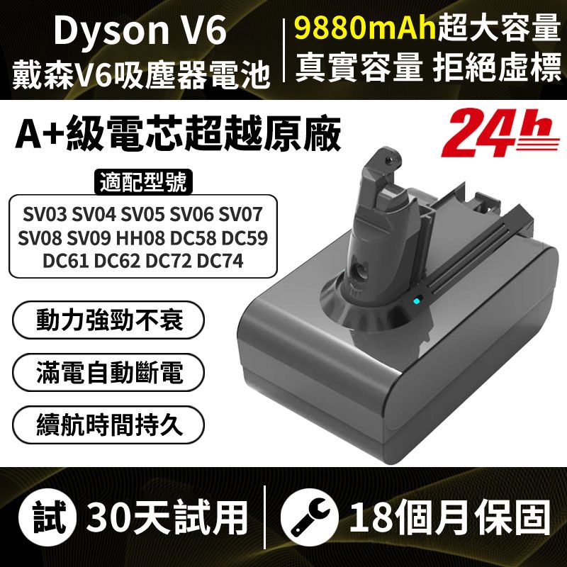  台湾現貨 Dyson電池加厚款 超長續航70分鐘 dyson V6電池 戴森電池 SV03 SV06 SV09 DC62 HH08