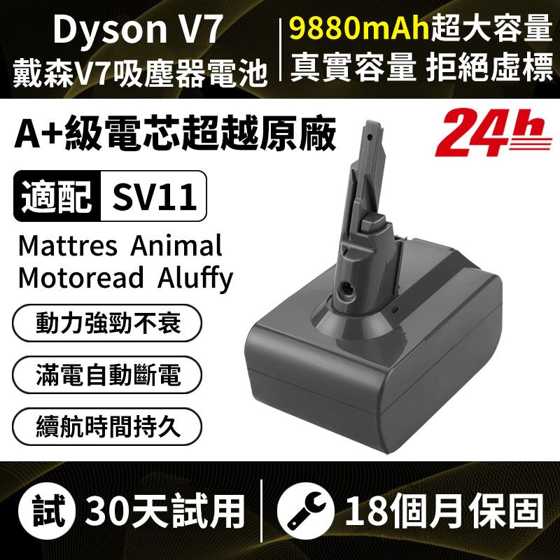 Dyson 戴森 台灣現貨 電池 SV11 HH11加厚款 超長續航70分鐘 V7 Mattres電池 吸塵器電池 V7Fluffy