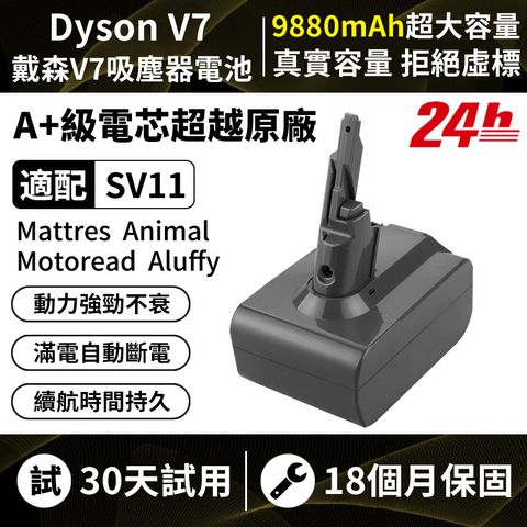 台灣現貨 Dyson電池 SV11 HH11加厚款 超長續航70分鐘 V7 Mattres電池 戴森吸塵器電池 V7Fluffy