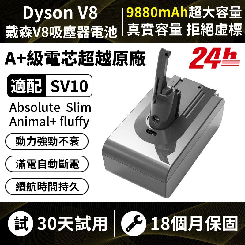台灣現貨Dyson電池超長續航70分鐘dysonV8 SV10 SV10K電池戴森V8系列