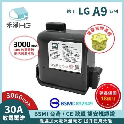 【禾淨家用HG】LG A9全系列 DC9130 3000mAh 副廠吸塵器配件 鋰電池(加贈濾網)
