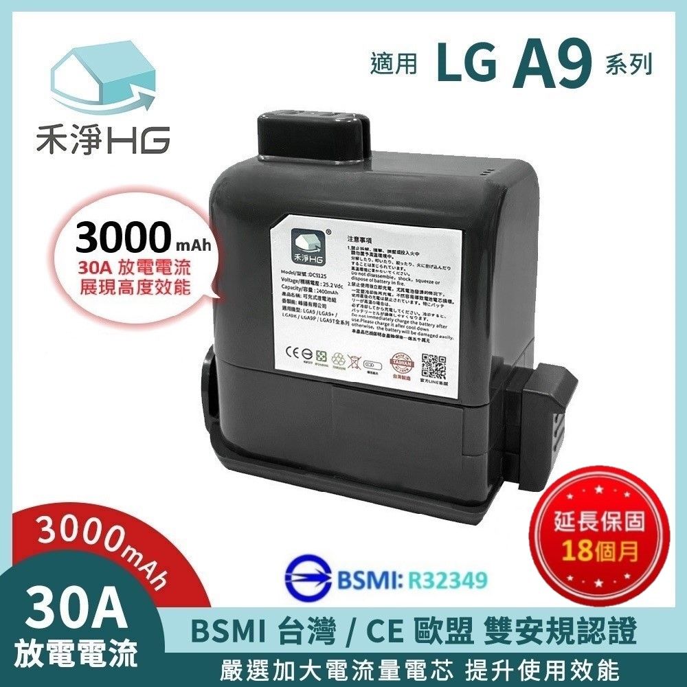 HG 禾淨家用 【禾淨家用HG】LG樂金 A9全系列 DC9130 3000mAh 副廠吸塵器配件 鋰電池