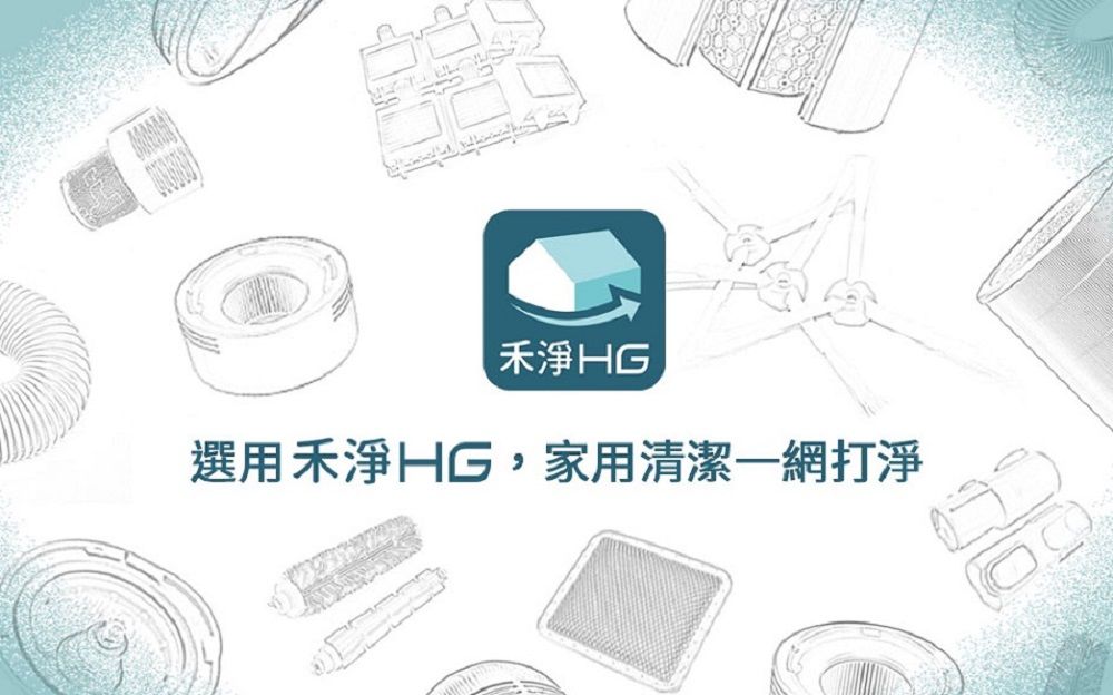 淨HG選用禾淨HG,家用清潔一網打淨
