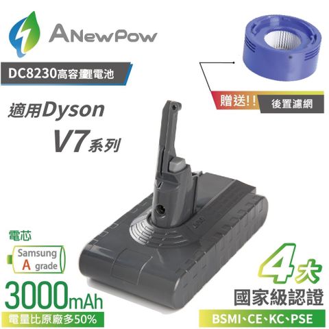 加贈贈品【ANewPow】Dyson V7 DC8230副廠鋰電池A(後置濾網)