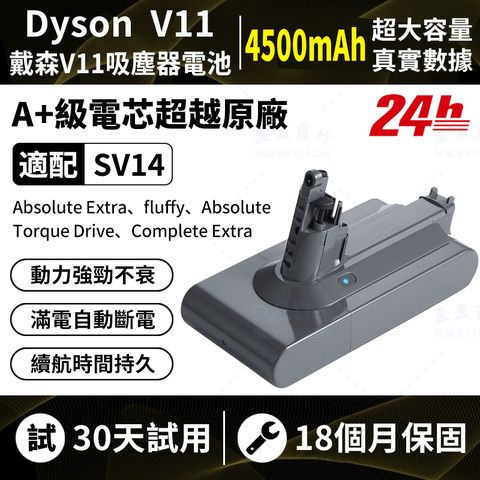 台灣現貨 保固18個月 Dyson吸塵器電池 適配 dyson SV14 V11吸塵器電池 戴森吸塵器電池 25.2V 最新生產