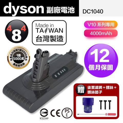 Dyson 戴森 V10 SV12 4000mAh 副廠吸塵器鋰電池 DC1040 (適用SV12 SV13 SV27)