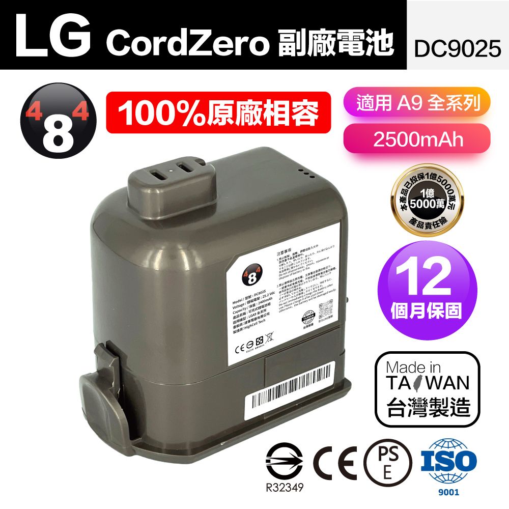 LG CordZero 84 00%適用 A9 全系DC9025產品名稱 列 Tech    こと     する2500mAh已保1本產品已投1億5000萬產品責任12個月保固R32349Made inTA WAN台灣製造PS 9001