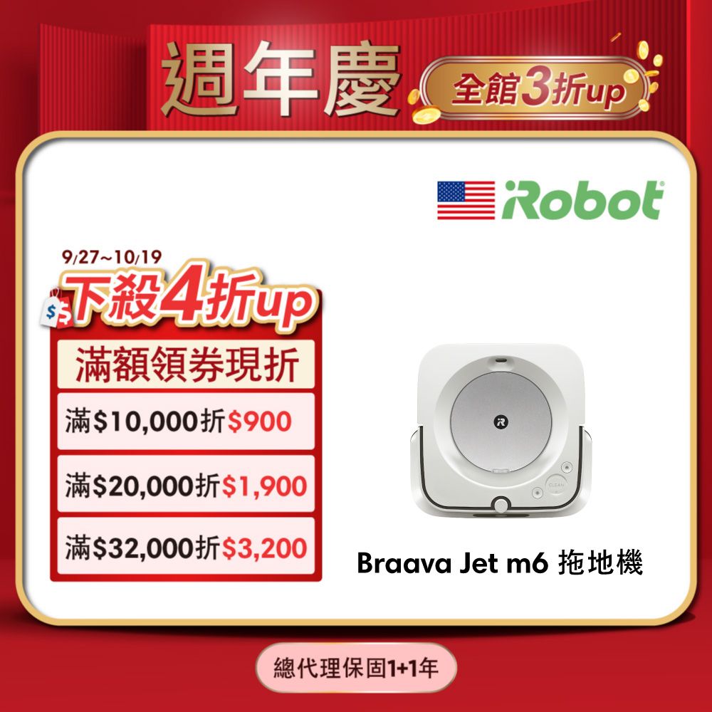 美國iRobot Braava Jet m6 串聯科技&智慧地圖&APP+噴水乾溼兩用旗艦拖