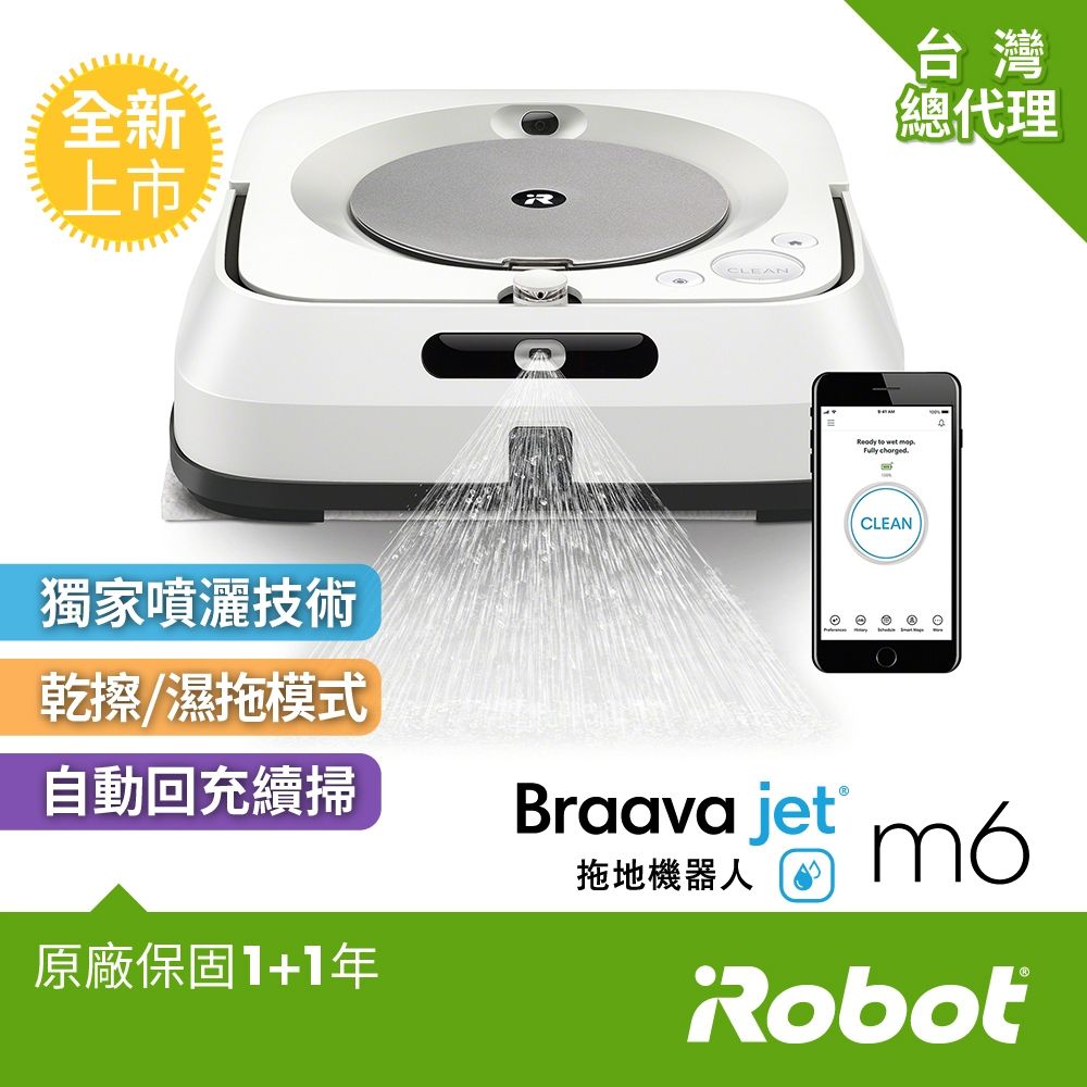 美國iRobot Braava Jet m6 串聯科技&智慧地圖&APP+噴水乾溼兩用旗艦拖