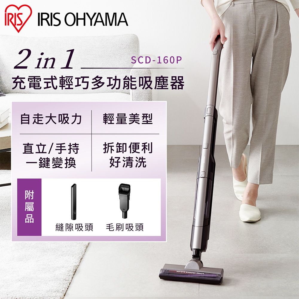 IRIS OHYAMA】２in１充電式輕巧多功能吸塵器SCD-160P - PChome 24h購物