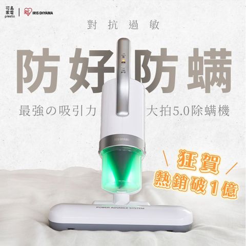 日本IRIS 『大拍5.0』 FAC4除螨機 全面進化14000次拍打(銀色)