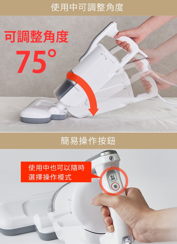 使用中可調整角度可調整角度75簡易操作按鈕使用中也可以隨時選擇操作模式