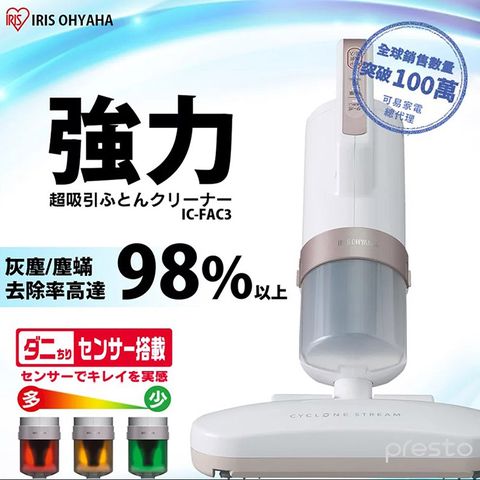 IRIS 大拍4.0-雙氣旋偵測除蟎清淨機 HEPA13銀離子限定版IC-FAC3(除螨機/公司貨/一年保固)