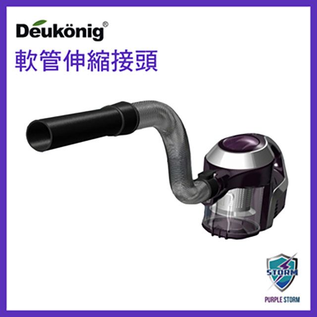 Deukonig 德京  無線吸塵器專用 伸縮軟管接頭