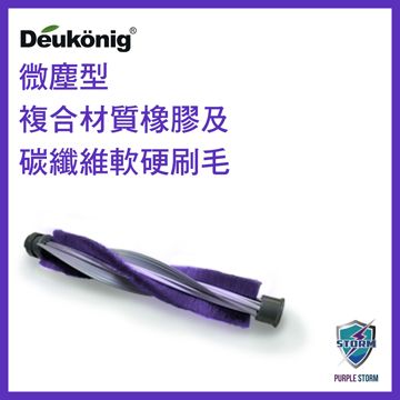 Deukonig 德京 複合材質軟硬電刷刷毛