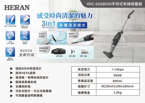 【HERAN 禾聯】手持/直立 3合1吸塵器 HVC-60AB050