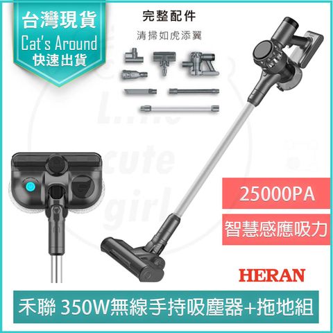 HERAN 禾聯 智能無線吸塵器+雙輪盤拖地組 配件 手持吸塵器 HVC-35SC050 塵蟎機