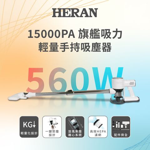 HERAN 禾聯 強勁吸力 輕量手持吸塵器 HVC-56AB010