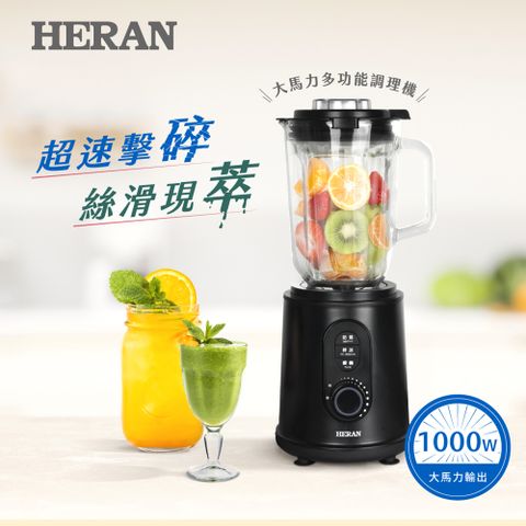 【HERAN 禾聯】超大馬力 多功能調理果汁機HTB-15LP050