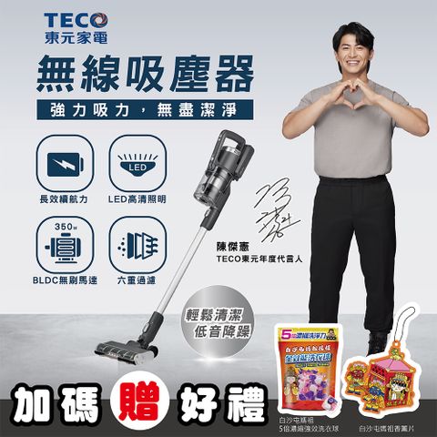 【TECO東元】手持無線吸塵器 XJ1911CB