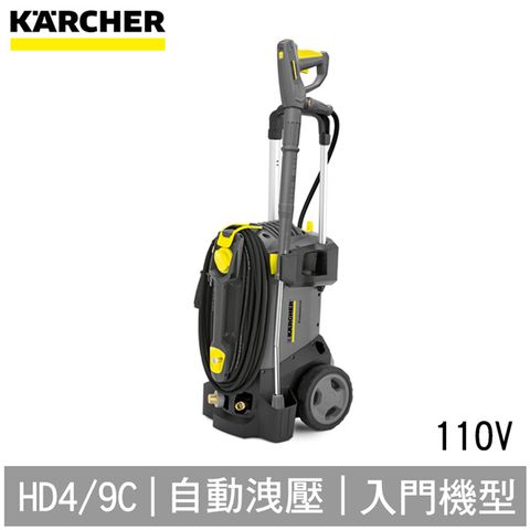 【德國凱馳 KARCHER】專業用高壓清洗機 HD4/9C