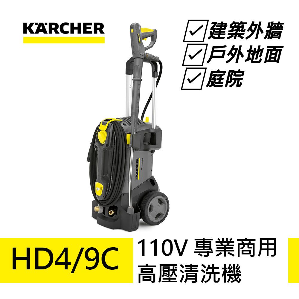 KARCHER 凱馳 【德國 】專業用高壓清洗機 HD4/9C