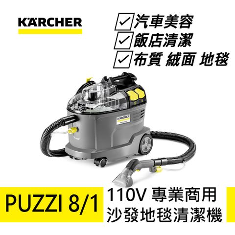 KARCHER 凱馳 專業用地毯絨布清洗機 PUZZI 8/1