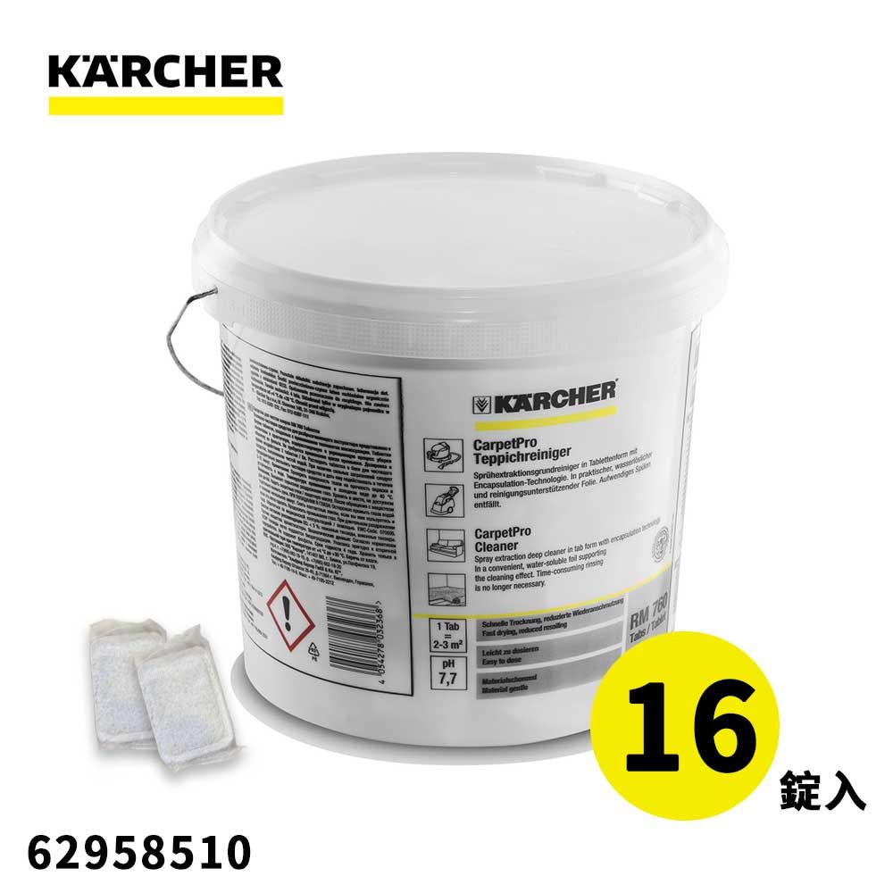 KARCHER 凱馳 PUZZI系列配件 RM760 地毯專用清潔錠/清洗劑 16錠入