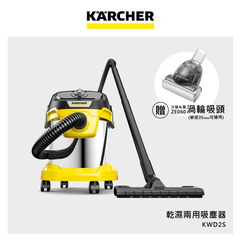 KARCHER 凱馳 【德國】乾濕兩用吸塵器 KWD2S
