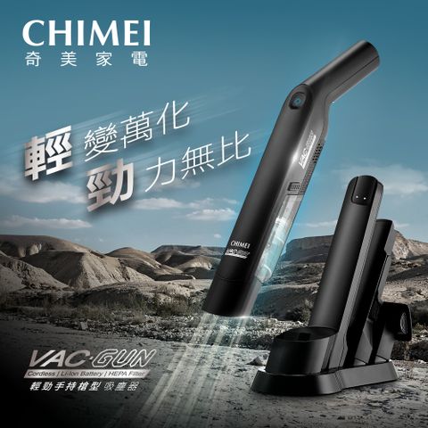 CHIMEI 奇美 手持槍型輕勁無線多功能DC無刷馬達吸塵器 (VC-HT1LSL)