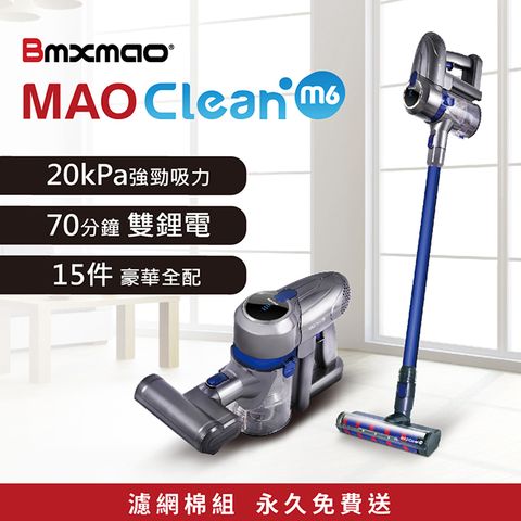 日本 Bmxmao MAO Clean M6 嶄新升級 20kPa 無線手持吸塵器-豪華15配件組(除蟎/雙電池/寵物清潔) RV2002