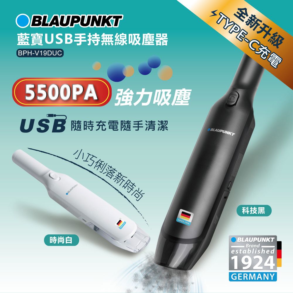  		 BLAUPUNKT USB手持無線吸塵器 BPH-V19DUC科技黑USB充電使用不設限