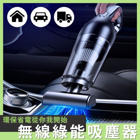 BESTHOT 無線綠能USB充電吸塵器 車用室內室外吸塵器 120w大吸力 USB充電 DC5V  小電節能 加贈收納袋