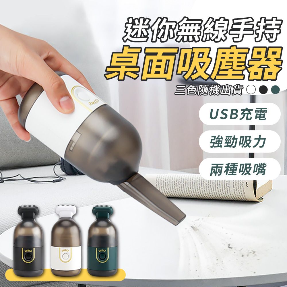  迷你無線手持桌面吸塵器 手持吸塵器 USB吸塵器 車載吸塵器 桌面吸塵打掃 USB充電