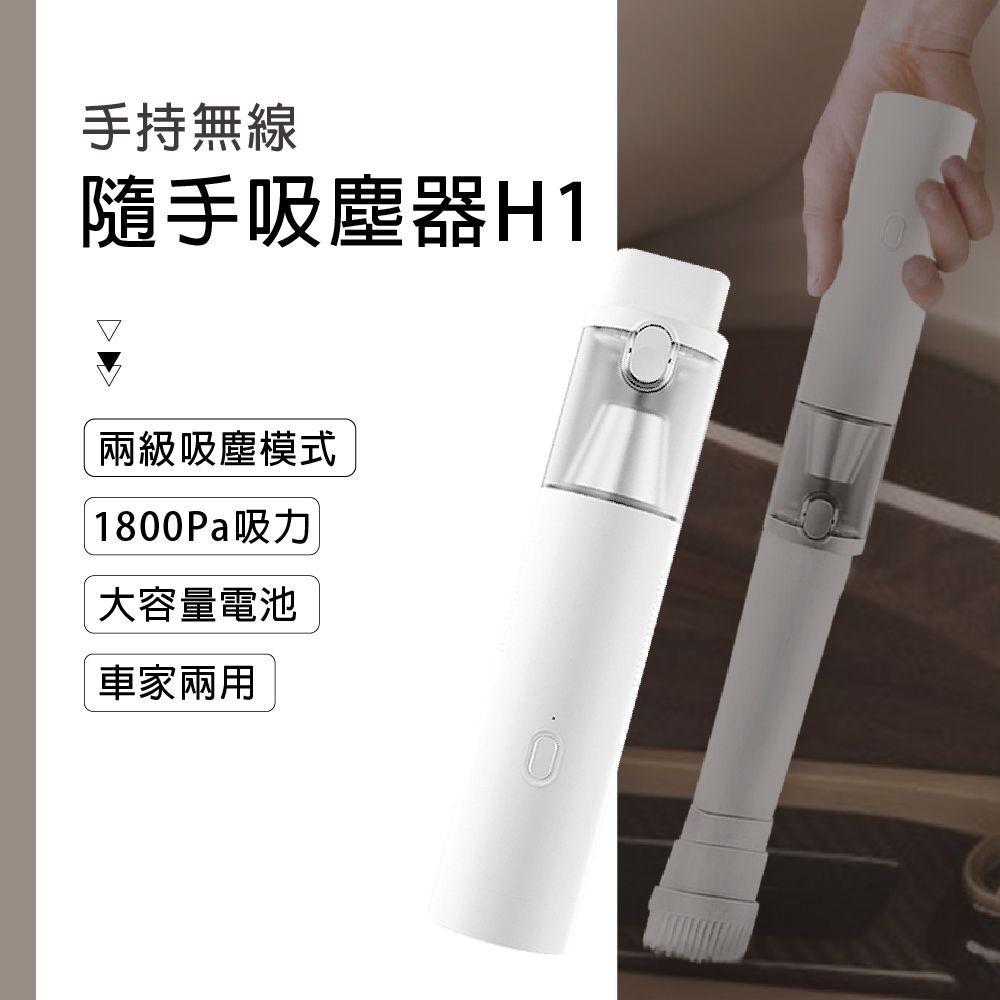  小米有品 Lydsto 手持無線隨手吸塵器 H1 白色