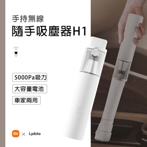 小米有品 Lydsto 手持無線隨手吸塵器 H1 白色