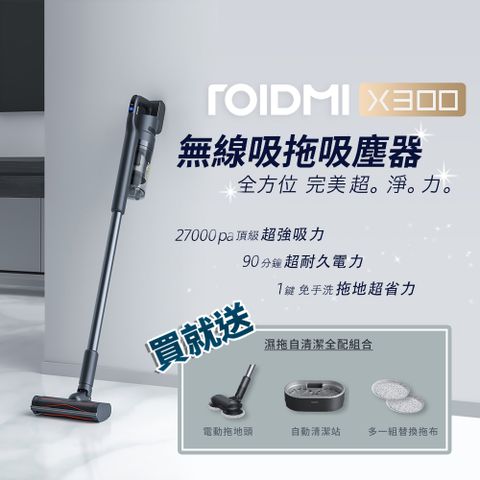 【Roidmi 睿米】無線吸拖吸塵器 X300