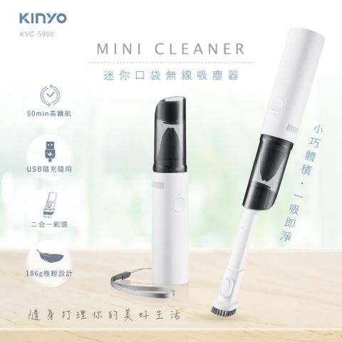 【KINYO】迷你充電式無線手持吸塵器 KVC-5900 無線吸塵器 手持吸塵器
