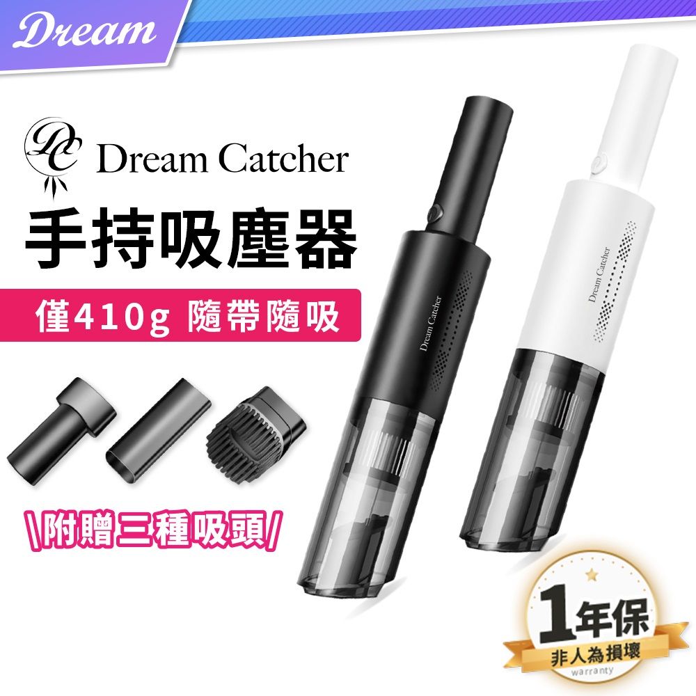 DREAMCATCHER 無線手持吸塵器【兩色可選】