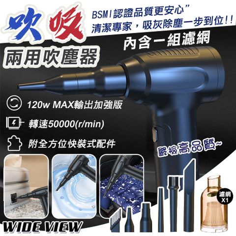 【WIDE VIEW】多功能吹吸兩用吹塵器(吹氣機 吹塵槍 吹塵機 打氣機 吹塵機 電動打氣機 抽氣機 BSMI檢驗合格/UL-MVC05P) 【新年除塵神器↘★秒殺搶購】