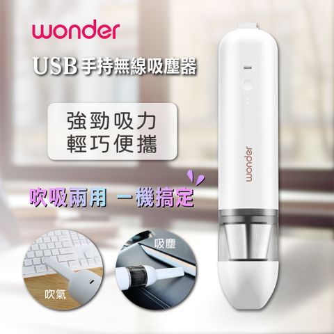 WONDER 旺德 吹吸兩用手持吸塵器 WH-V36DU高效HEPA濾網避免二次污染