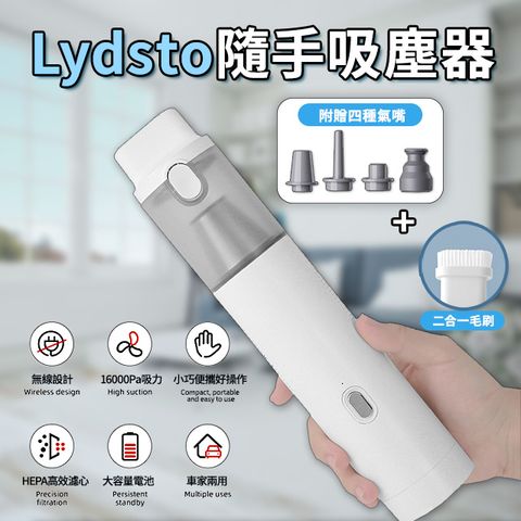 Lydsto隨手吸塵器(小米有品 附4種吹嘴 手持吸塵器 車用 低噪音吸塵器)