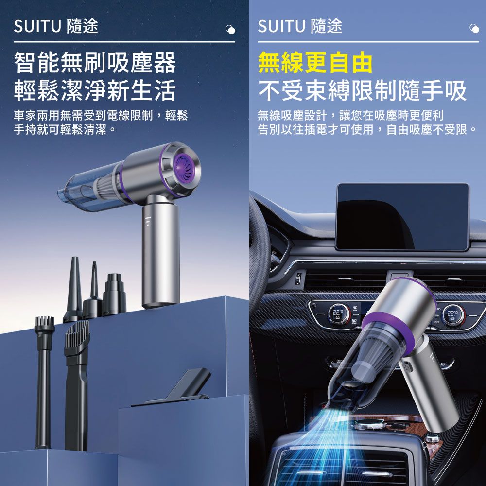 SUiTU 無刷電機Plus款 USB充電 強勁吸力款 車用吸塵器 隨途品牌