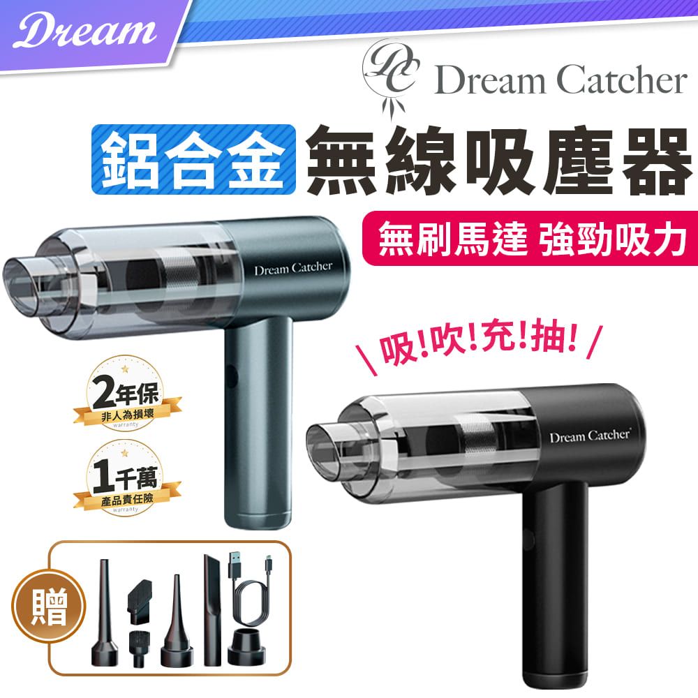 DREAMCATCHER 鋁合金無線吸塵器