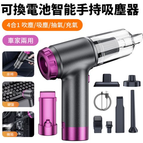 SUITU 多用途四合一無刷手持吸塵器 可換電池無線除塵器 車家兩用車用吸塵器 抽氣機 充氣機 母親節禮物