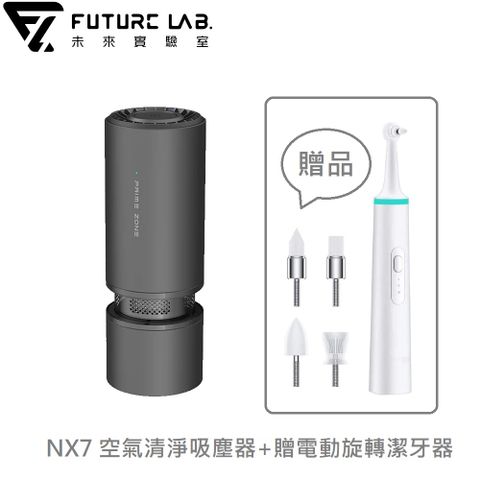 【FUTURE LAB.】NX7 空氣清淨吸塵器